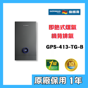 German Pool 德國寶 GPS413-TG-B 13公升 數碼自動恆溫即熱式煤氣熱水器 (機背排氣)